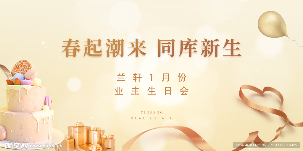 生日祝福