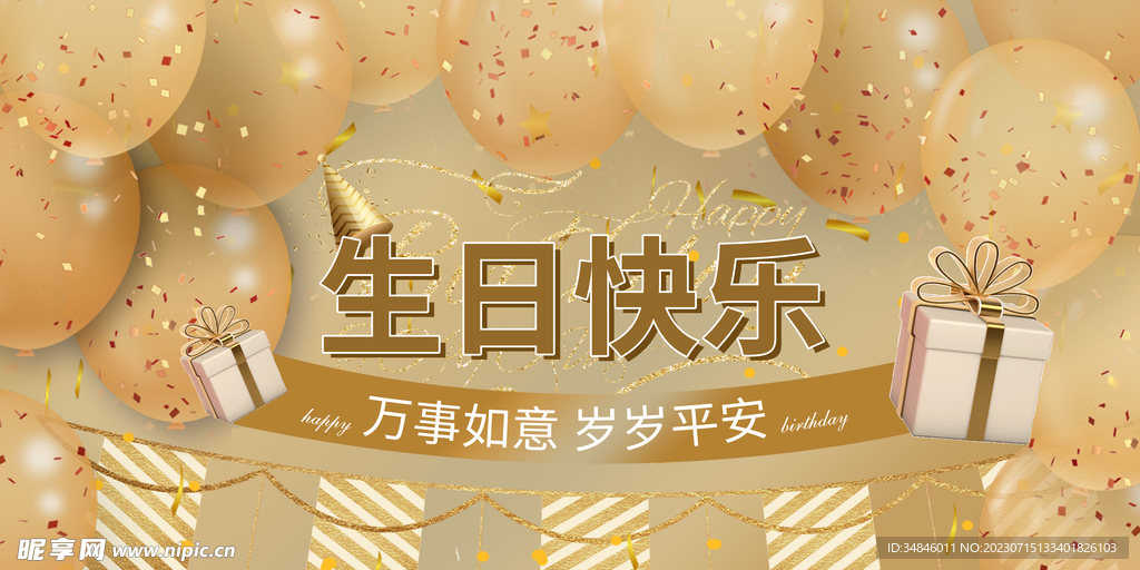 生日海报
