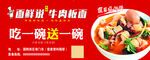吃一碗送一碗牛肉拉面