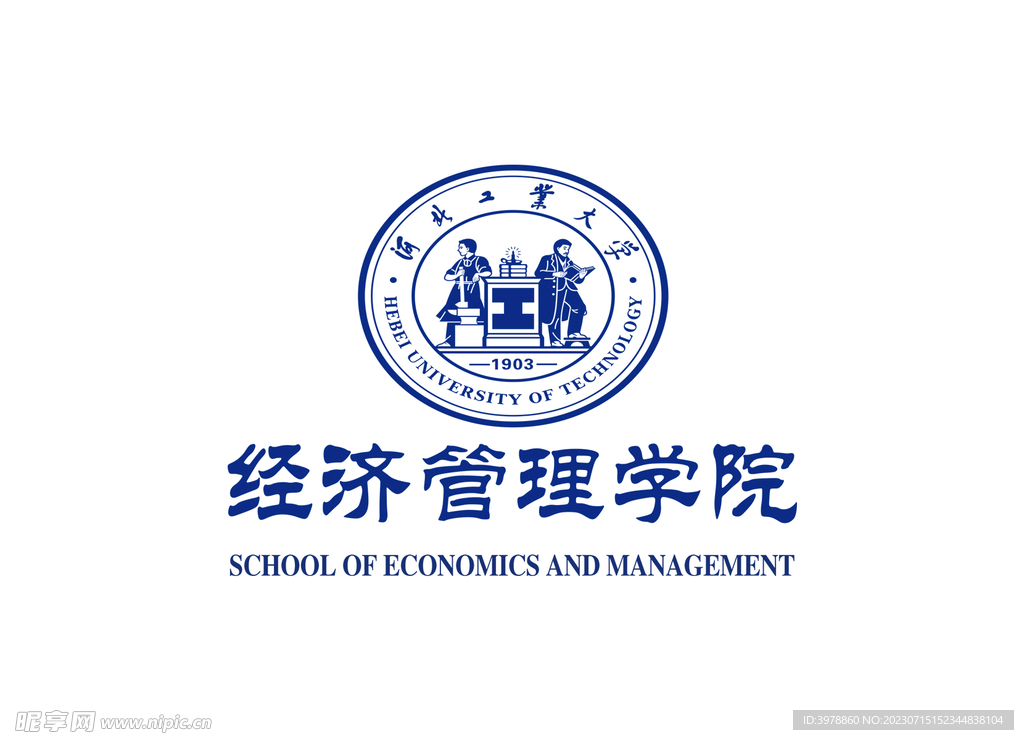 河北工业大学经济管理学院