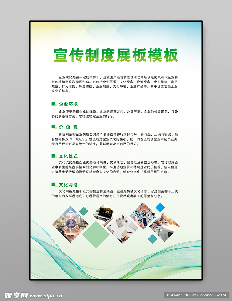 制度