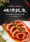 碳烤鱿鱼海报