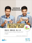 移动户外广告  移动4G