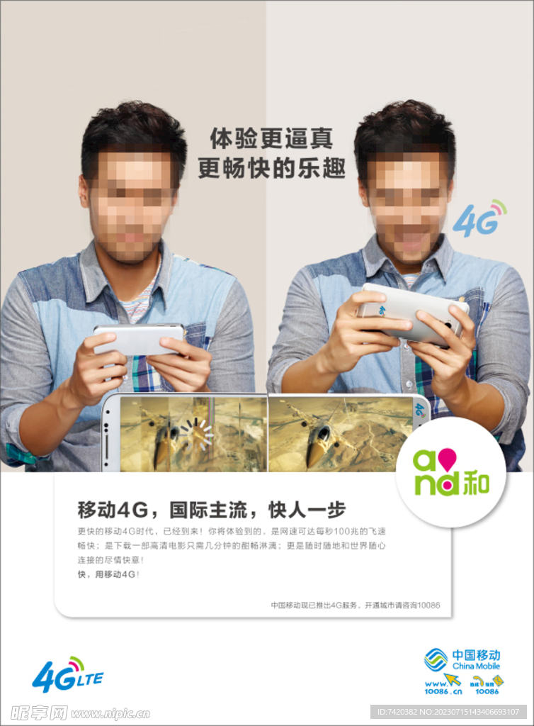 移动户外广告  移动4G