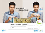 移动户外广告 移动4G