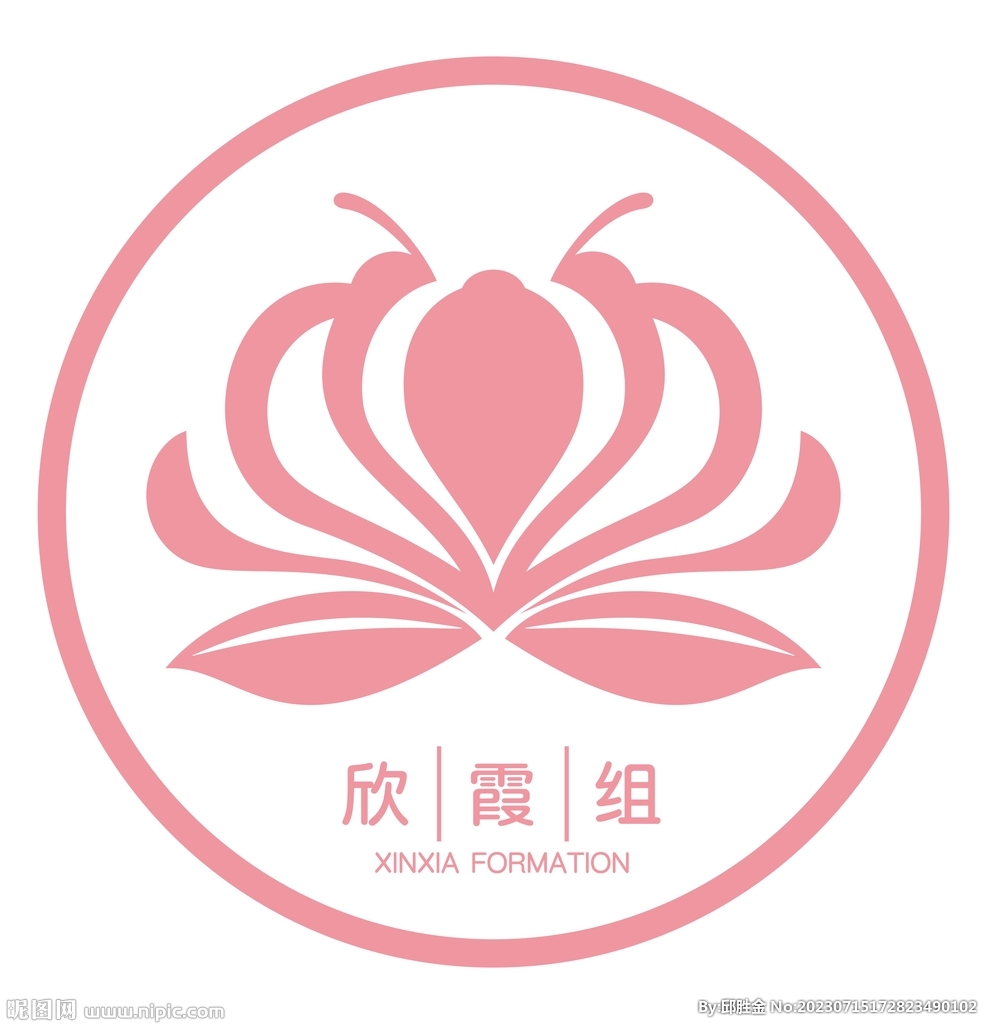 欣霞组