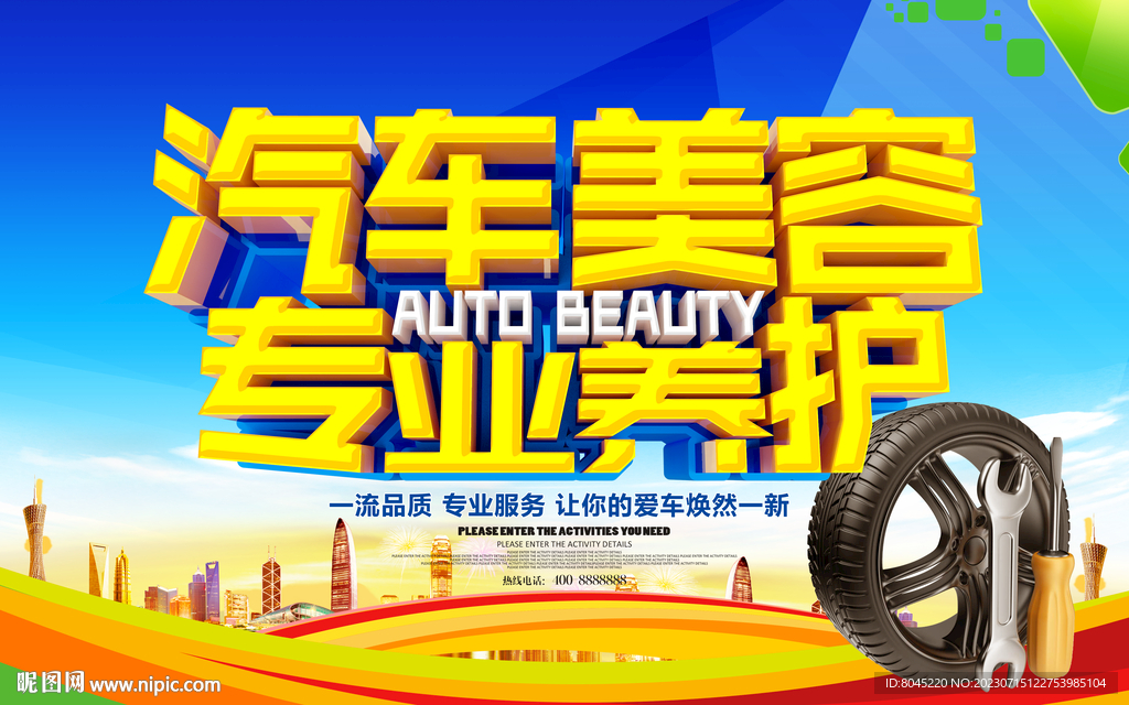 汽车美容  