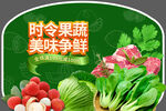 水果蔬菜