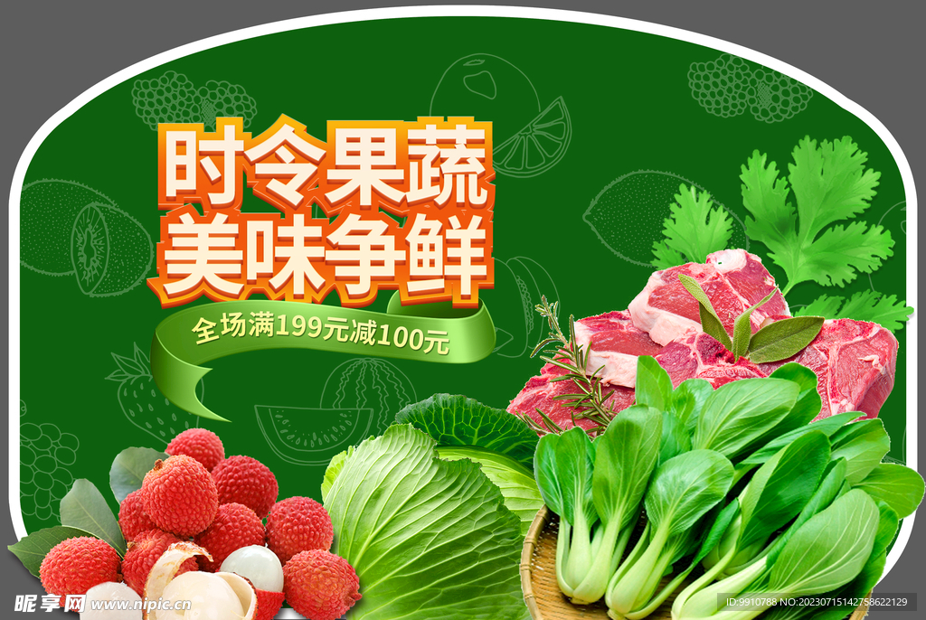 水果蔬菜