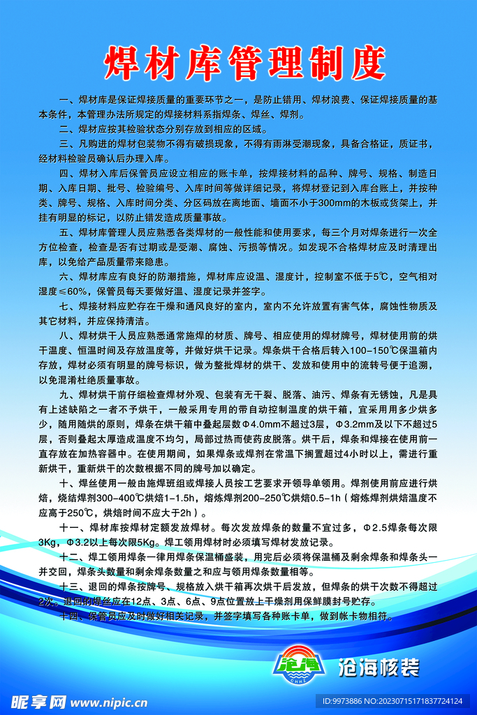 焊材库管理制度