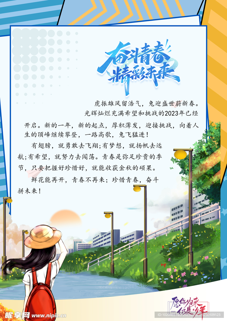 奋斗的青春一封信