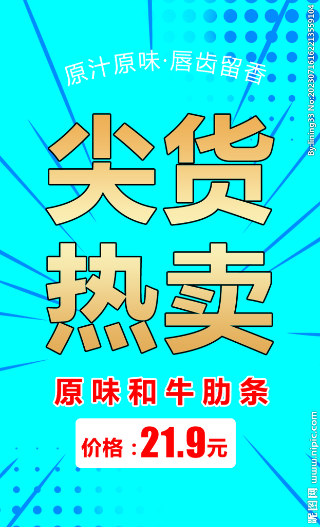 尖货热卖