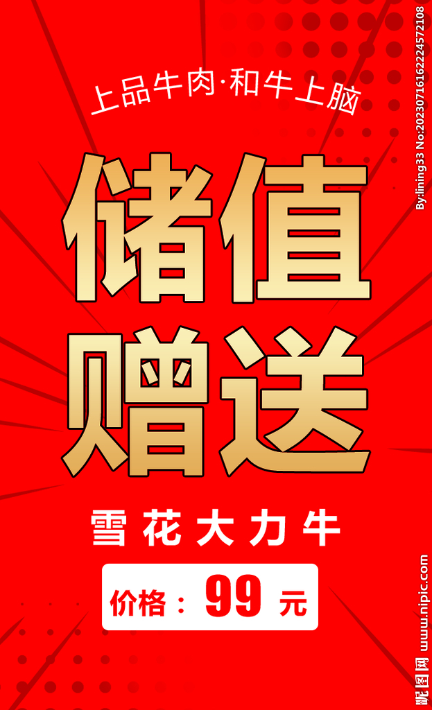 储值赠送