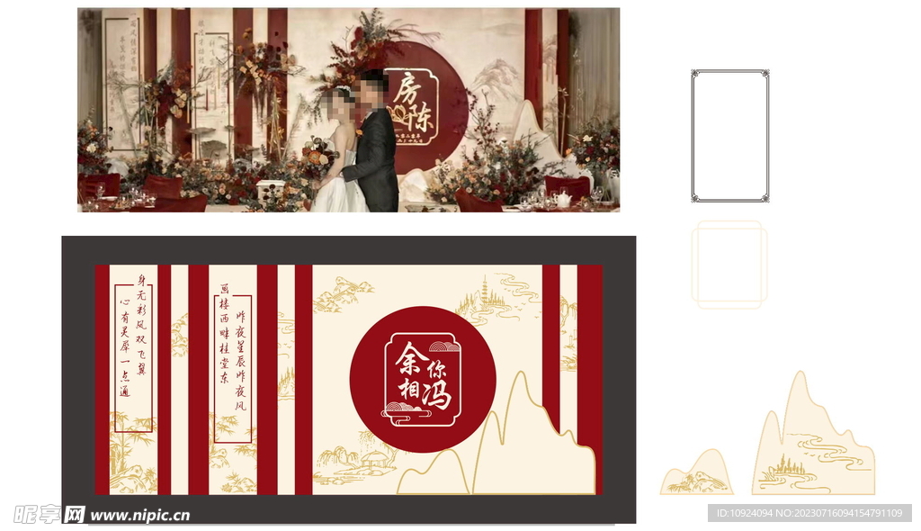 新中式 金红婚礼