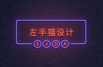 立体字效果样机