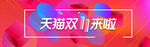 双十一电商海报