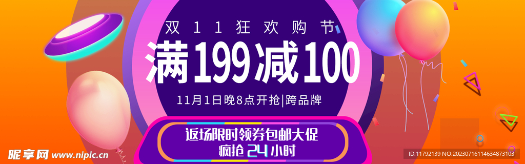双十一电商海报