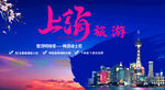 上海旅游