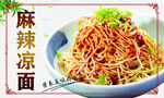 麻辣面