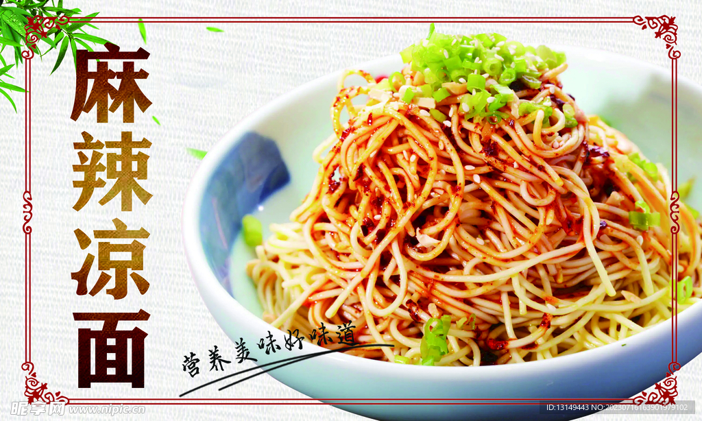麻辣面