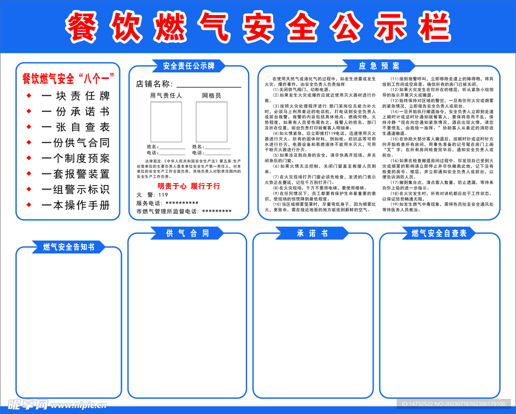 餐饮燃气安全公示栏