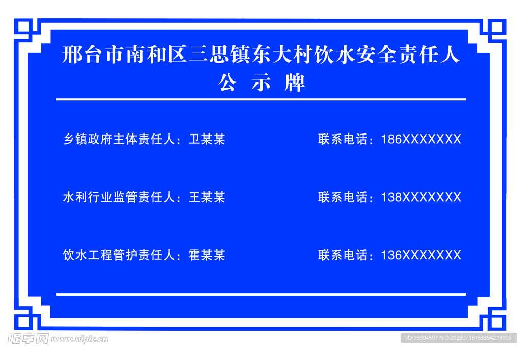 饮水安全责任公示牌图片