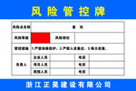 风险告知牌图片