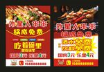 外星人串串 宣传单