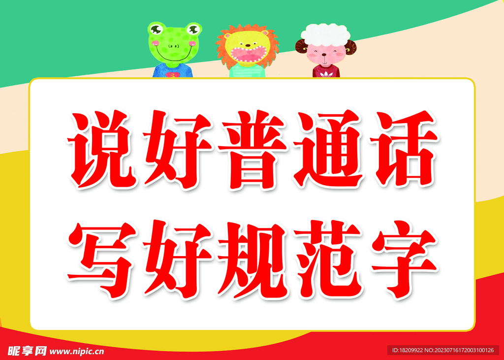 普通话