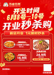 开业秒杀