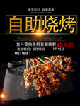 自助烧烤