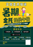 暑期托管班