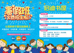 暑假班
