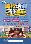 驾校招生