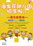 幼儿园招生