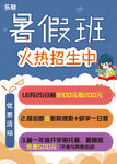 暑假班