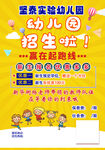 幼儿园招生