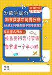 数学冲刺班