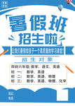 暑假班 