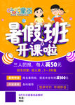 暑假班 