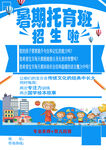 暑假班 