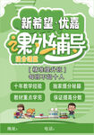 辅导班