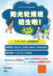 轮滑班招生