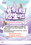 暑假班