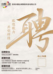 精英招聘