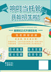 托管班