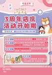 宠物店周年庆