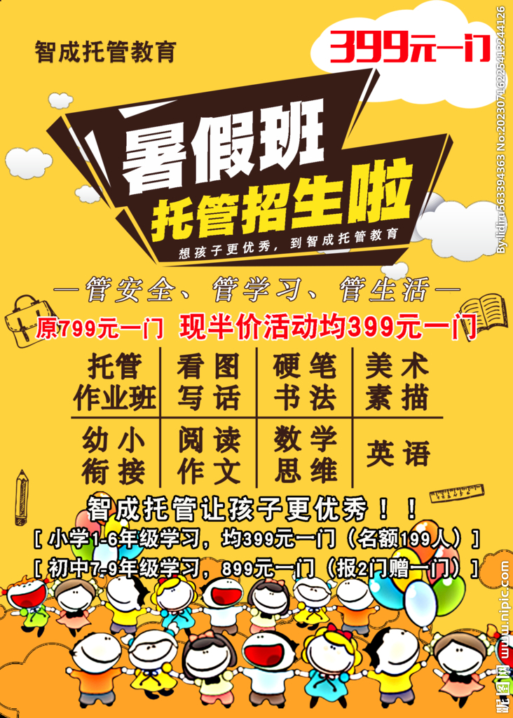 暑假班