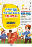 书法绘画招生