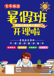 暑期班